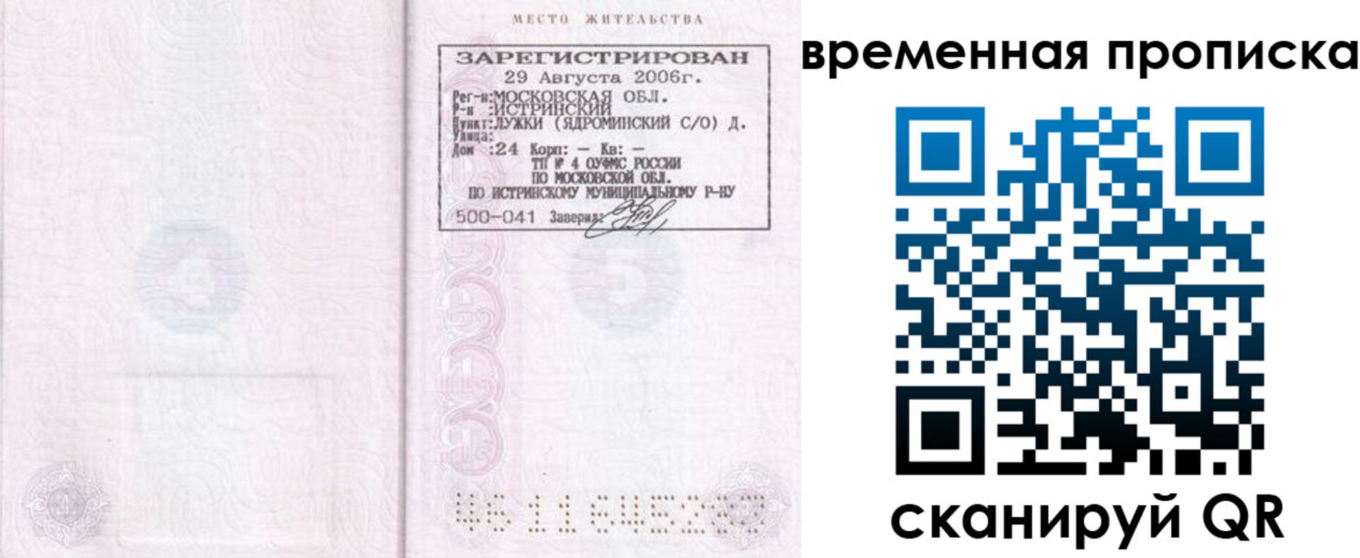 купить прописку в Солнечногорске