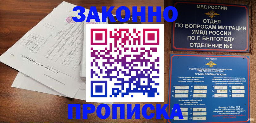 прописка в Солнечногорске