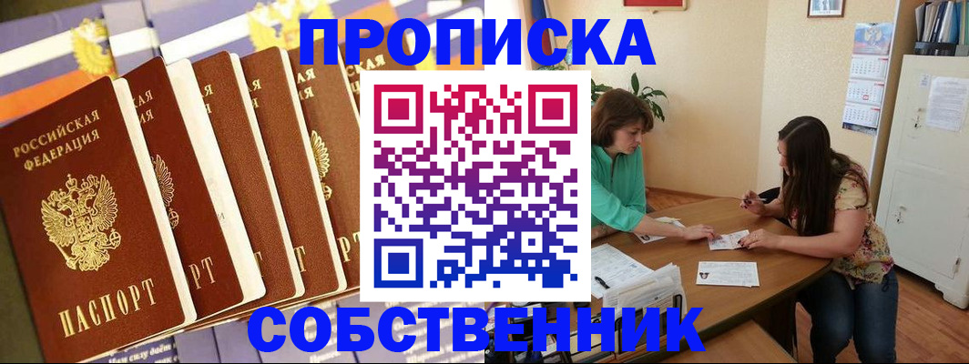 прописка паспорт в Солнечногорске